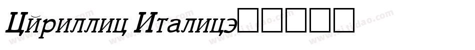 Cyrillic Italic字体转换